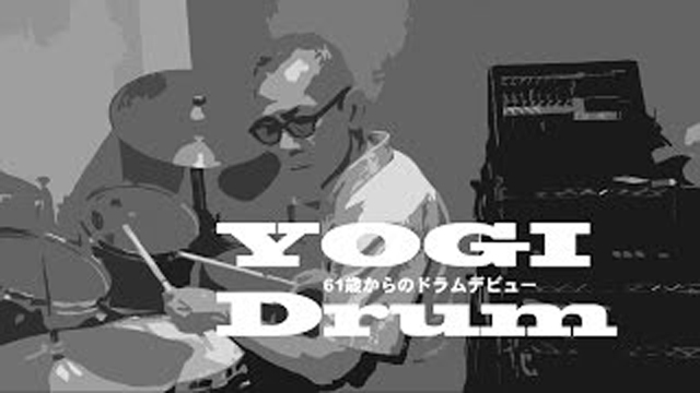 【ドラム】YOGI Drum 61歳からのドラムデビュー 05