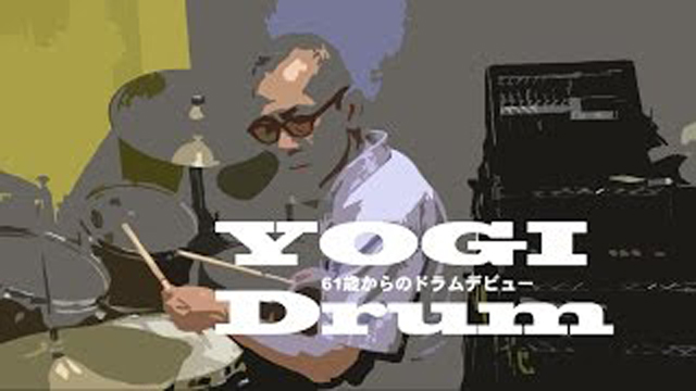 【ドラム】YOGI Drum 61歳からのドラムデビュー 06
