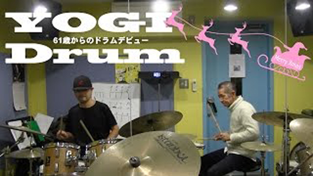 【ドラム】YOGI Drum 61歳からのドラムデビュー 15