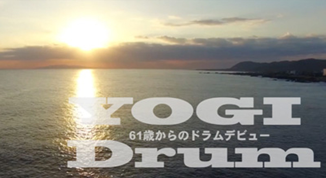 【ドラム】YOGI Drum 61歳からのドラムデビュー 17