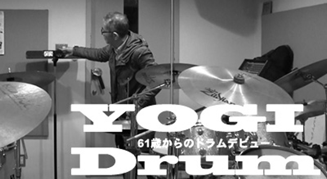 【ドラム】YOGI Drum 61歳からのドラムデビュー 22