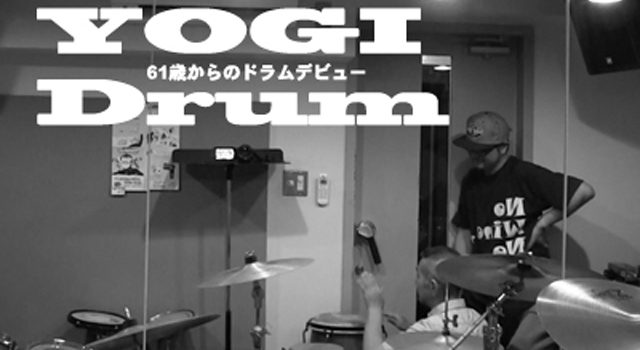【ドラム】YOGI Drum 61歳からのドラムデビュー 25