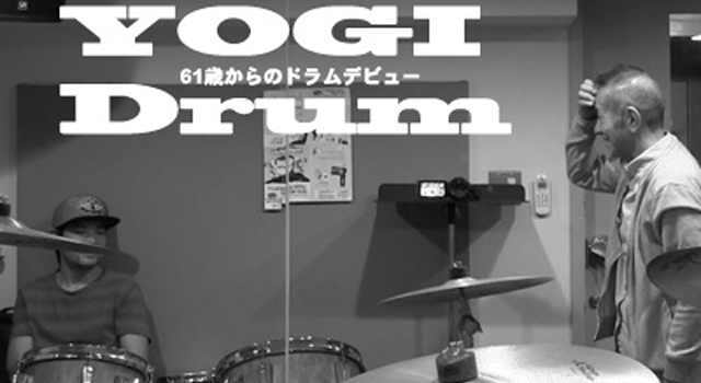 【ドラム】YOGI Drum 61歳からのドラムデビュー 27