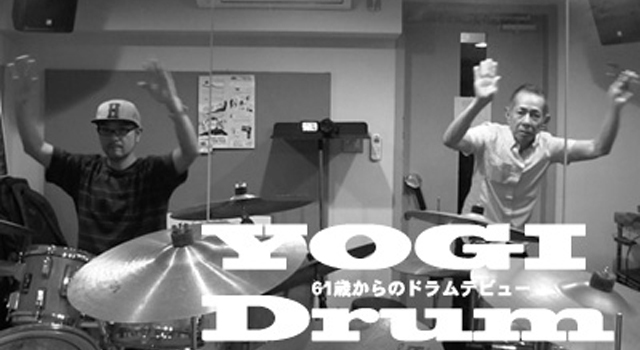 【ドラム】YOGI Drum 61歳からのドラムデビュー 33