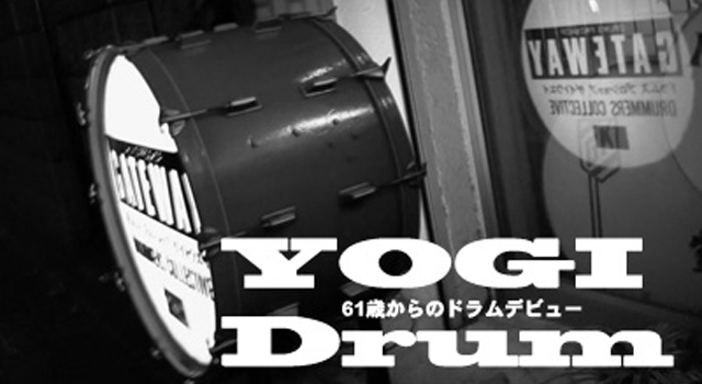 【ドラム】YOGI Drum 61歳からのドラムデビュー 34