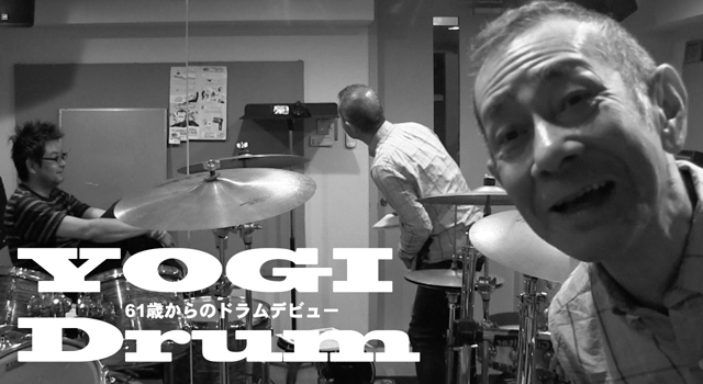 【ドラム】YOGI Drum 61歳からのドラムデビュー 41