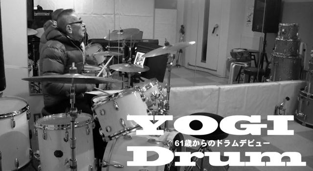 【ドラム】YOGI Drum 61歳からのドラムデビュー 46