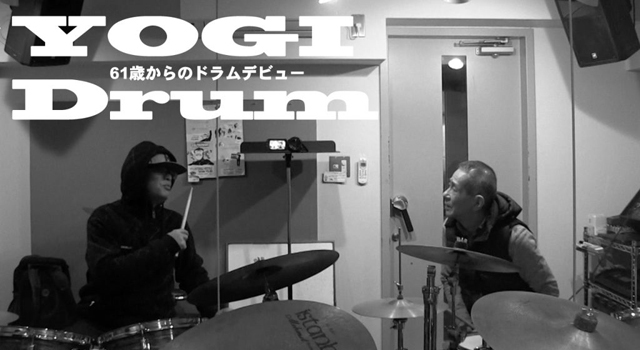 【ドラム】YOGI Drum 61歳からのドラムデビュー 48