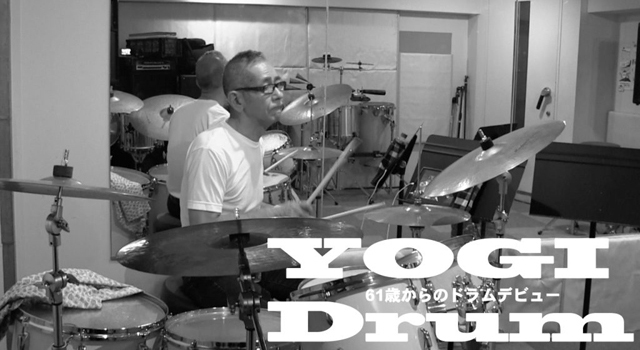 【ドラム】YOGI Drum 61歳からのドラムデビュー51
