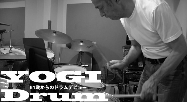 【ドラム】YOGI Drum 61歳からのドラムデビュー53
